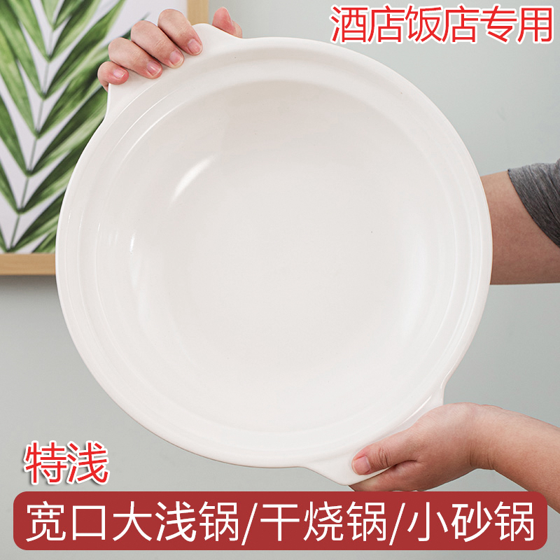 电陶炉明火酒店饭店专用特浅砂锅耐高温干烧不裂平底白色商用口沙