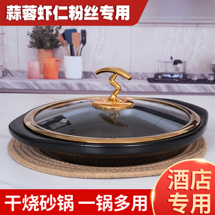 郸韵干烧煲平底砂锅浅平锅蒜茸虾仁粉丝砂锅耐高温明火陶德砂锅