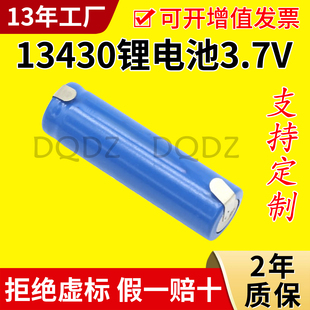 13430锂电池二头出镍片3.7V充电锂离子电池880毫安