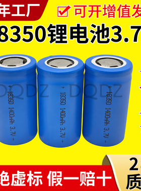 18350锂电池3.7v 1400毫安1100 900动力10C800mAh榨汁杯充电电池