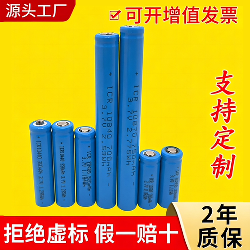 工厂批发 10280 10300 10440 10840 10870 13280 13430锂电池3.7V