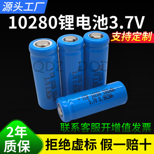 10280锂电池3.7V动力5C260毫安