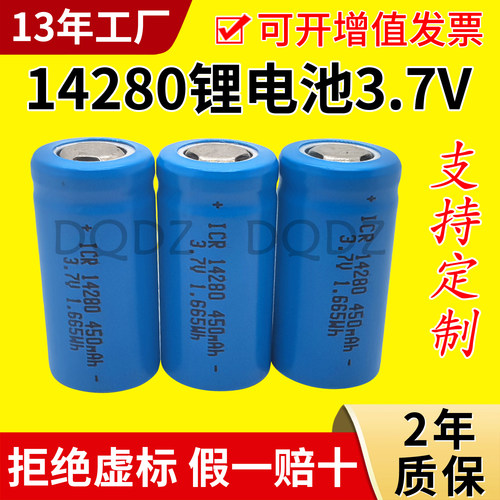 14280锂电池3.7v 450毫安激光灯瞄准镜器手电筒红外线充电电池