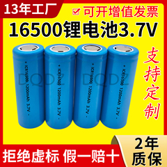 16500锂电池3.7V 1200毫安