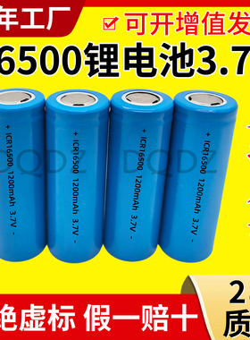 16500锂电池3.7V 1200毫安