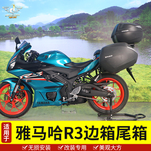 配件 适用于雅马哈R3边箱尾箱夏德MT03三箱防水快拆头盔行李箱改装