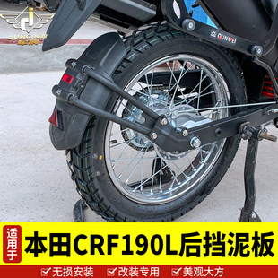 适用于新大洲本田CRF190L后挡泥板小双非改装后轮挡水挡泥后泥盾