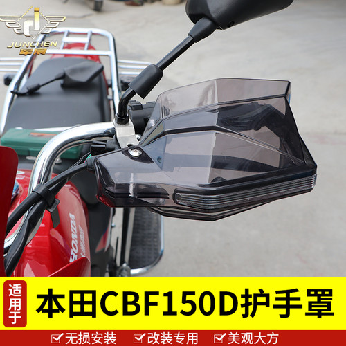 本田适用于挡雨改装护手罩