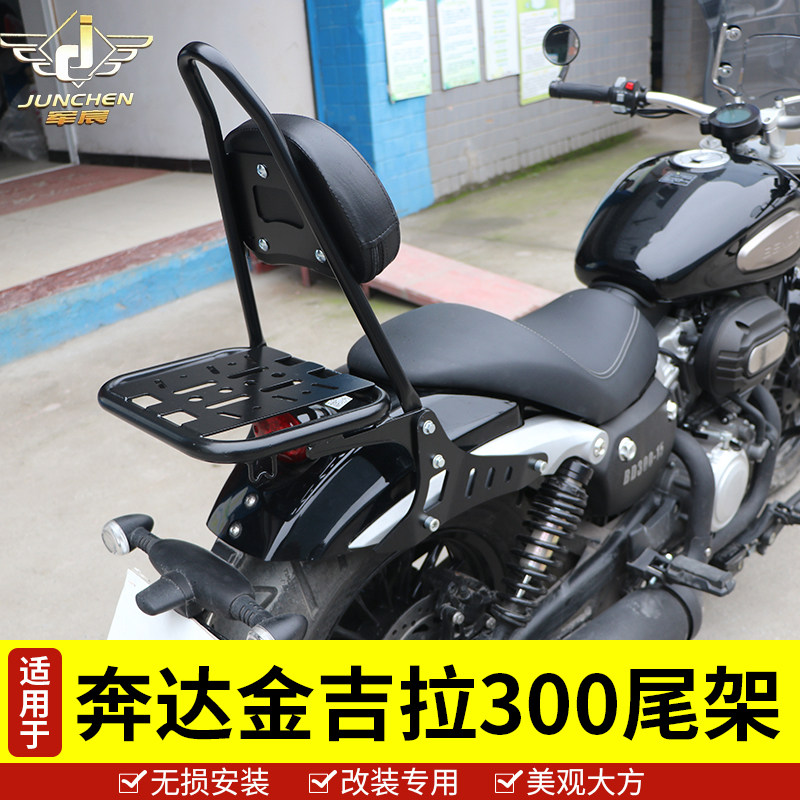 适用于金吉拉300后货架尾架BD300-15后备箱支架行李架后靠背