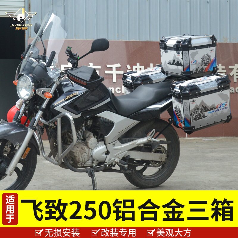 摩托车通用铝合金飞致250铝合金边箱三箱快拆铝合金后备箱行李箱