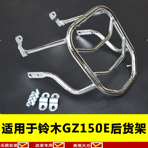 适用于 于铃木悦酷GZ150-A/E后货架尾箱架GZ150-E机车GZ125尾架