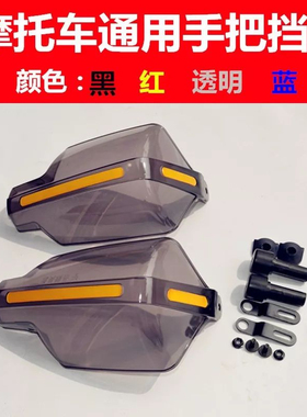 通用改装摩托车手挡风手把罩手把风挡GW250通用护手罩LED灯