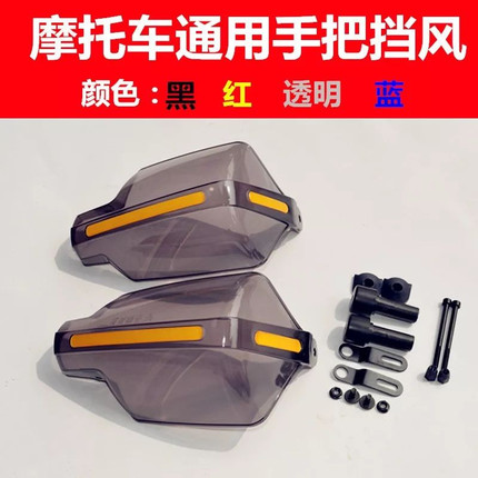 通用改装摩托车手挡风手把罩手把风挡GW250通用护手罩LED灯