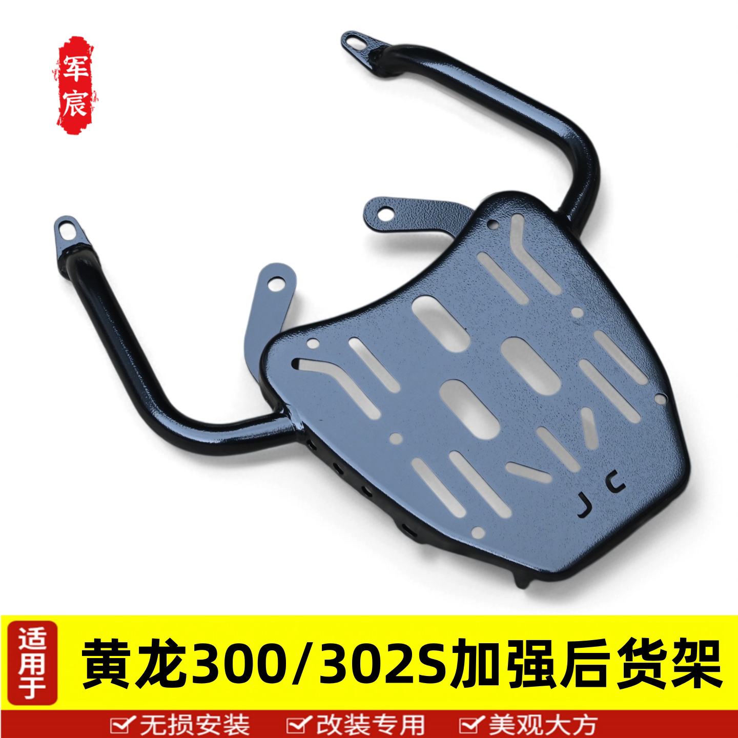 302s尾架尾箱架黄龙300后货架