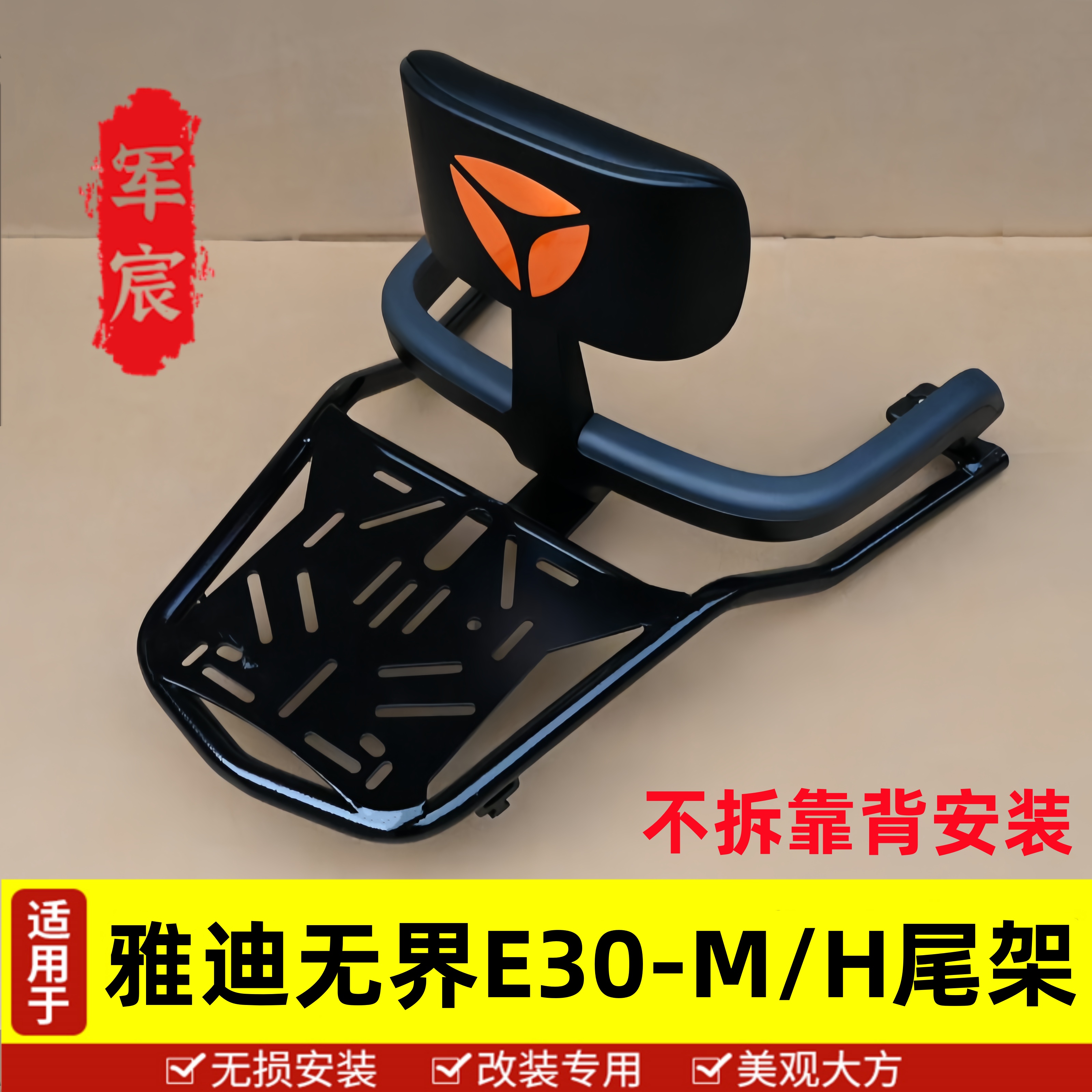 适用雅迪无界E30尾架货架尾箱架