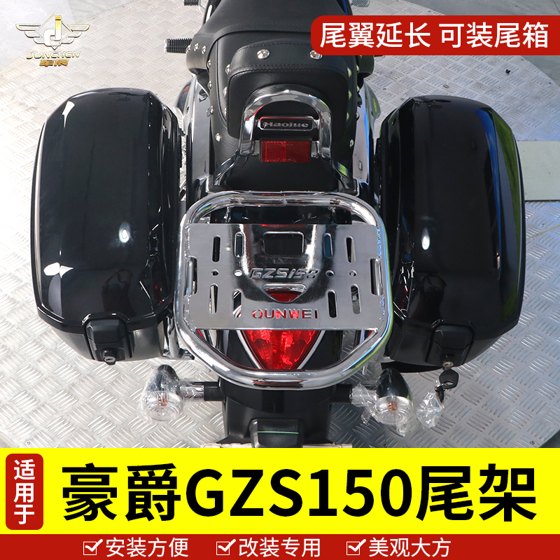 适用于豪爵摩托车HJ150-29A尾架GZS150后货架衣架主站架配尾箱架-封面