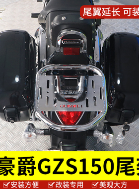 适用于豪爵摩托车HJ150-29A尾架GZS150后货架衣架主站架配尾箱架