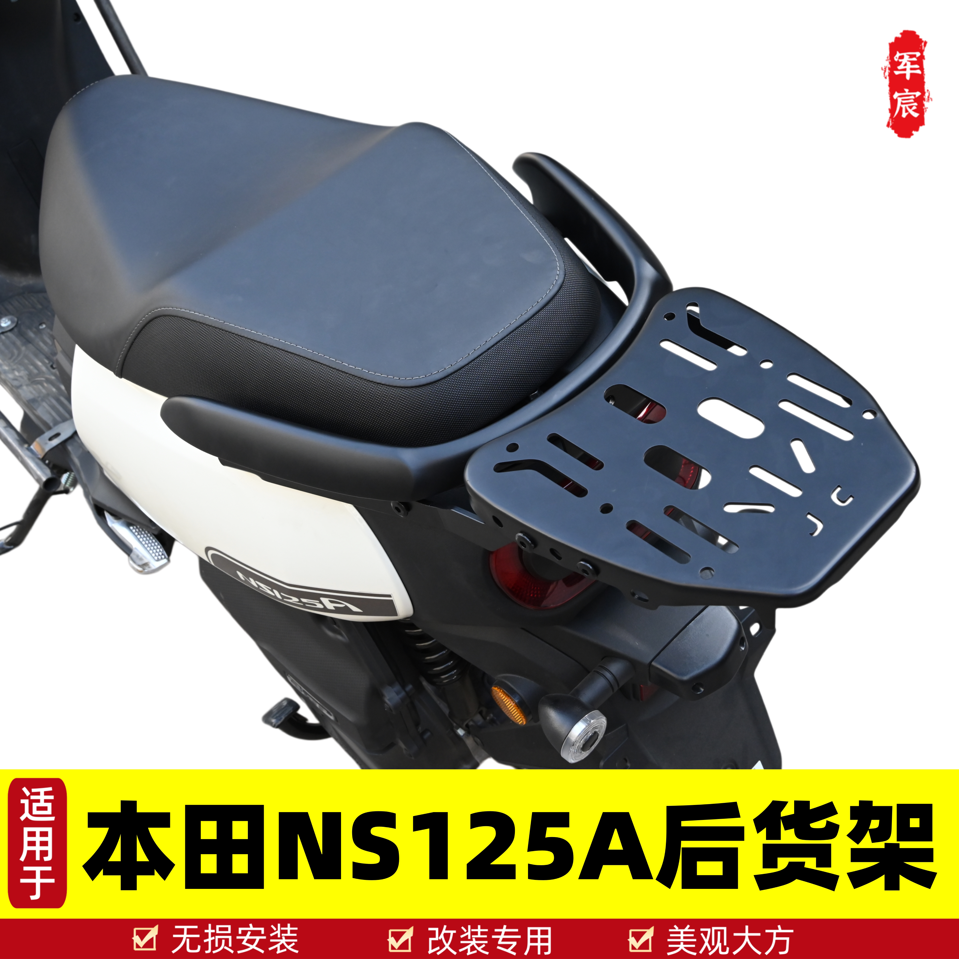 NS125A尾架后货架后备箱支架靠背