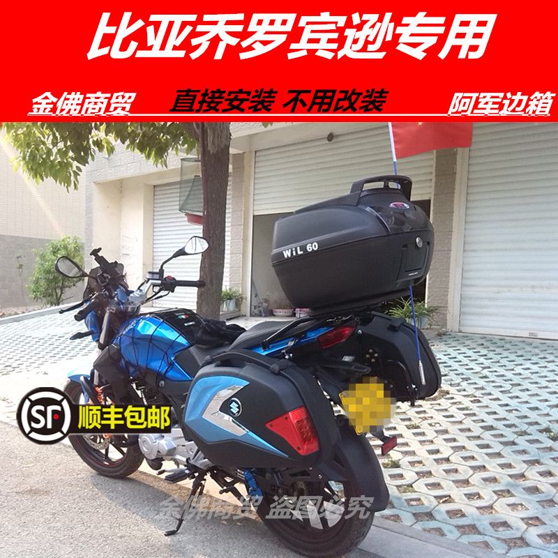 宗申比亚乔罗宾逊宗申150-48A边箱 Z-ONE BYQ125-8/150-8边箱尾