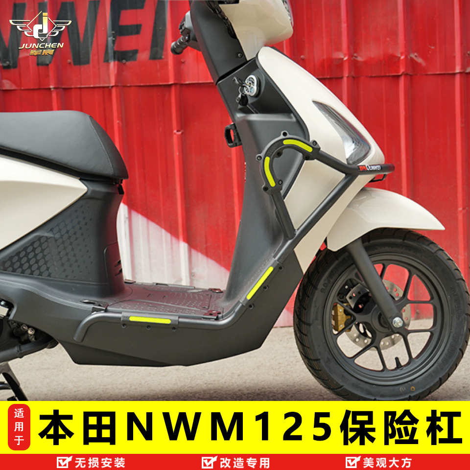本田NWM125护杠保险杠改装