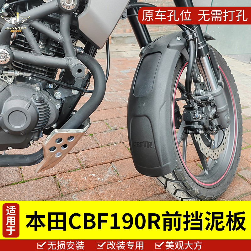 本田CBF190TR摩托车挡泥板泥瓦