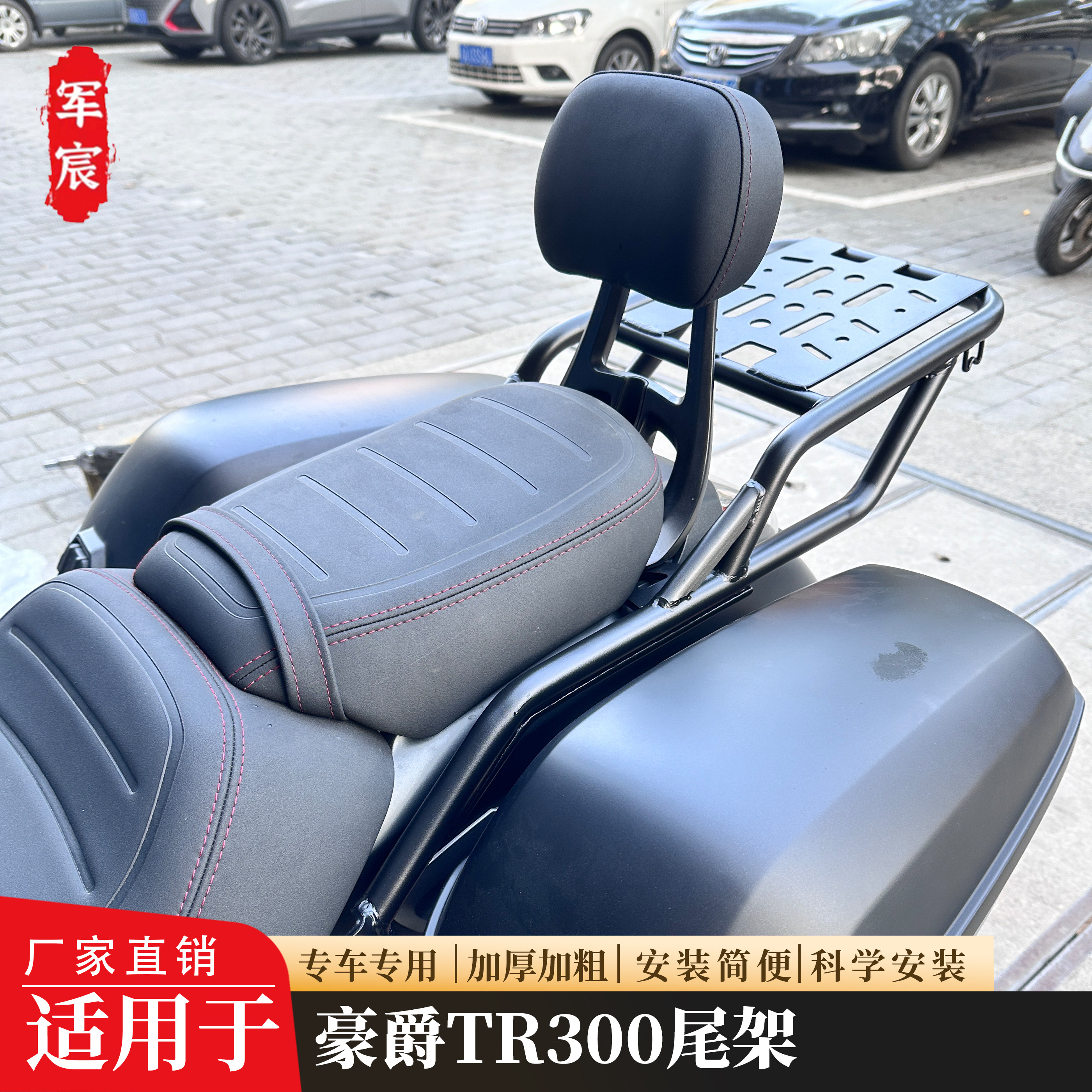 适用于豪爵TR300尾翼后货架后扶手尾箱架后置物架行李架改装配件
