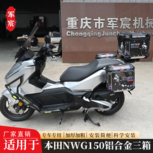 适用于五羊本田NWG150铝合金尾箱边箱三箱改装配件边架尾架