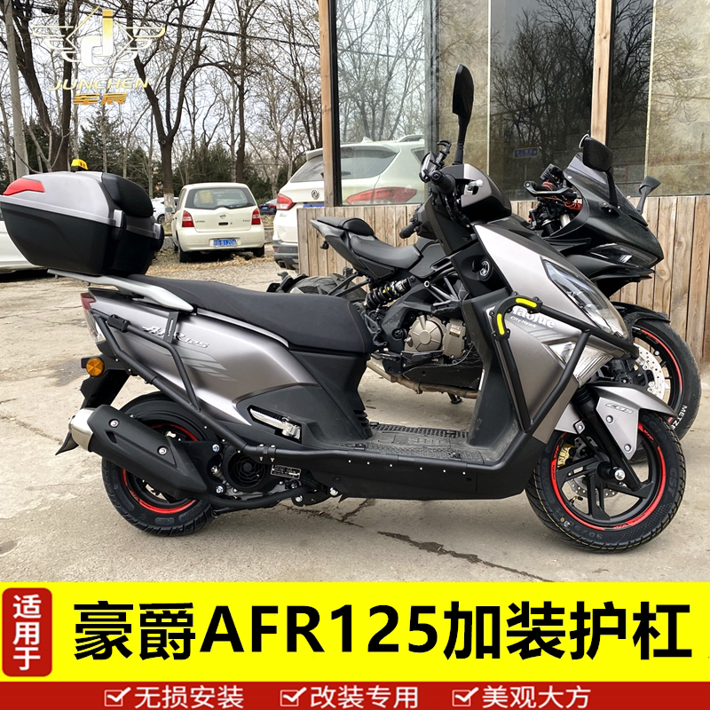 适用于豪爵踏板车AFR125保险杠城市之鹰HJ125T-27护杠防摔杠脚垫