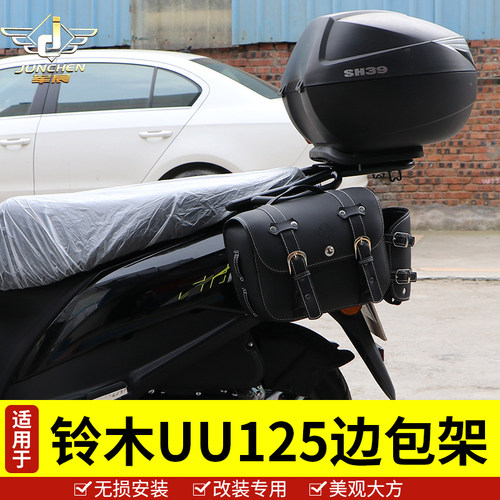 适用于铃木边包边箱复古改装快拆