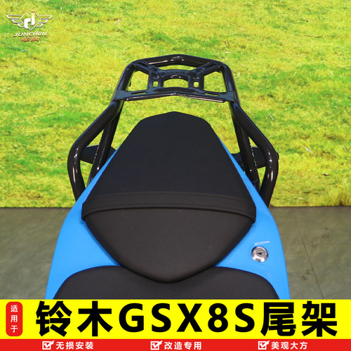 轻骑铃木GSX8S尾架后货架
