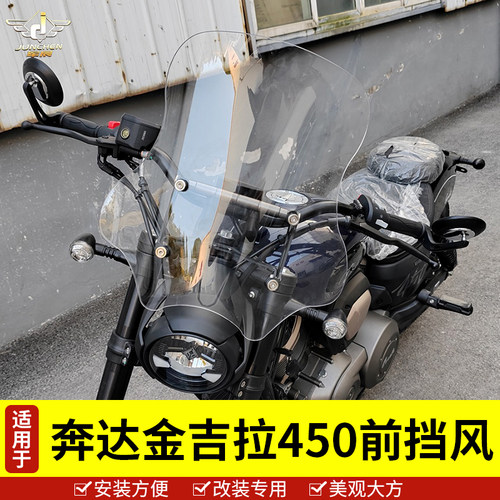 奔达金吉拉450前挡风玻璃改装