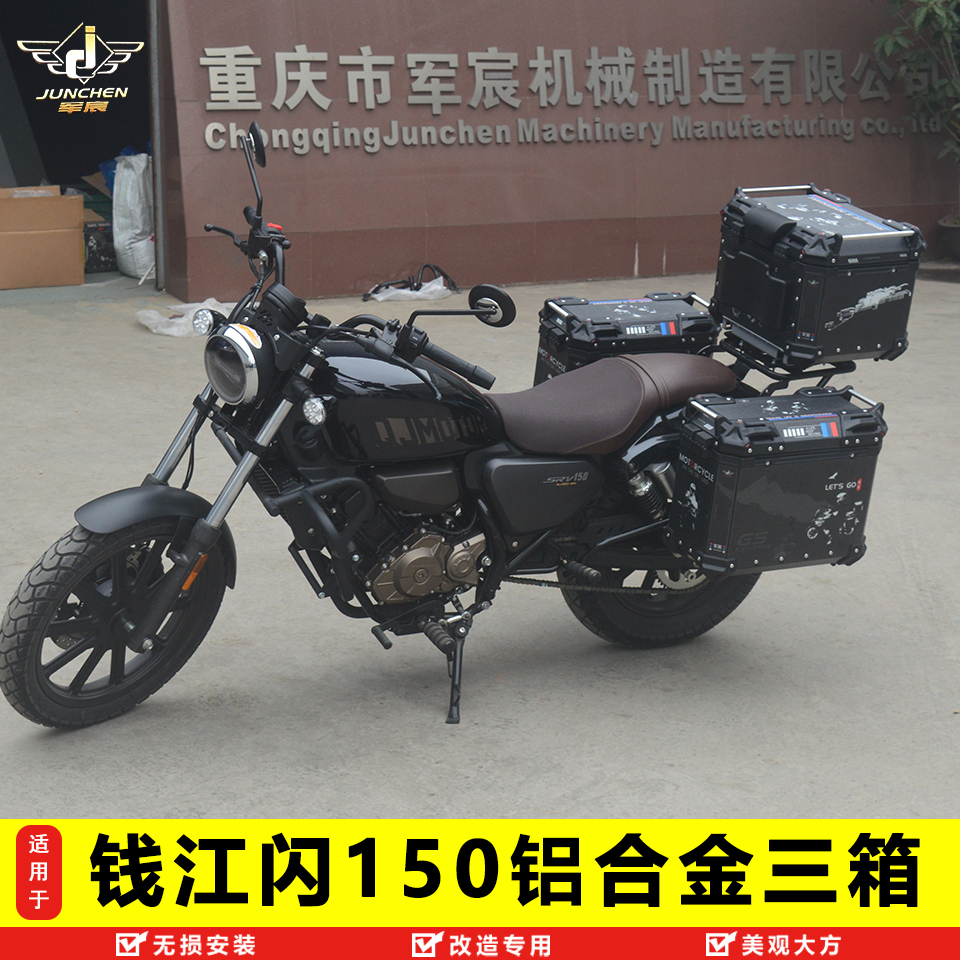 适用于钱江摩托车闪150铝合金三箱SRV150快拆专用边箱架尾箱带灯-封面