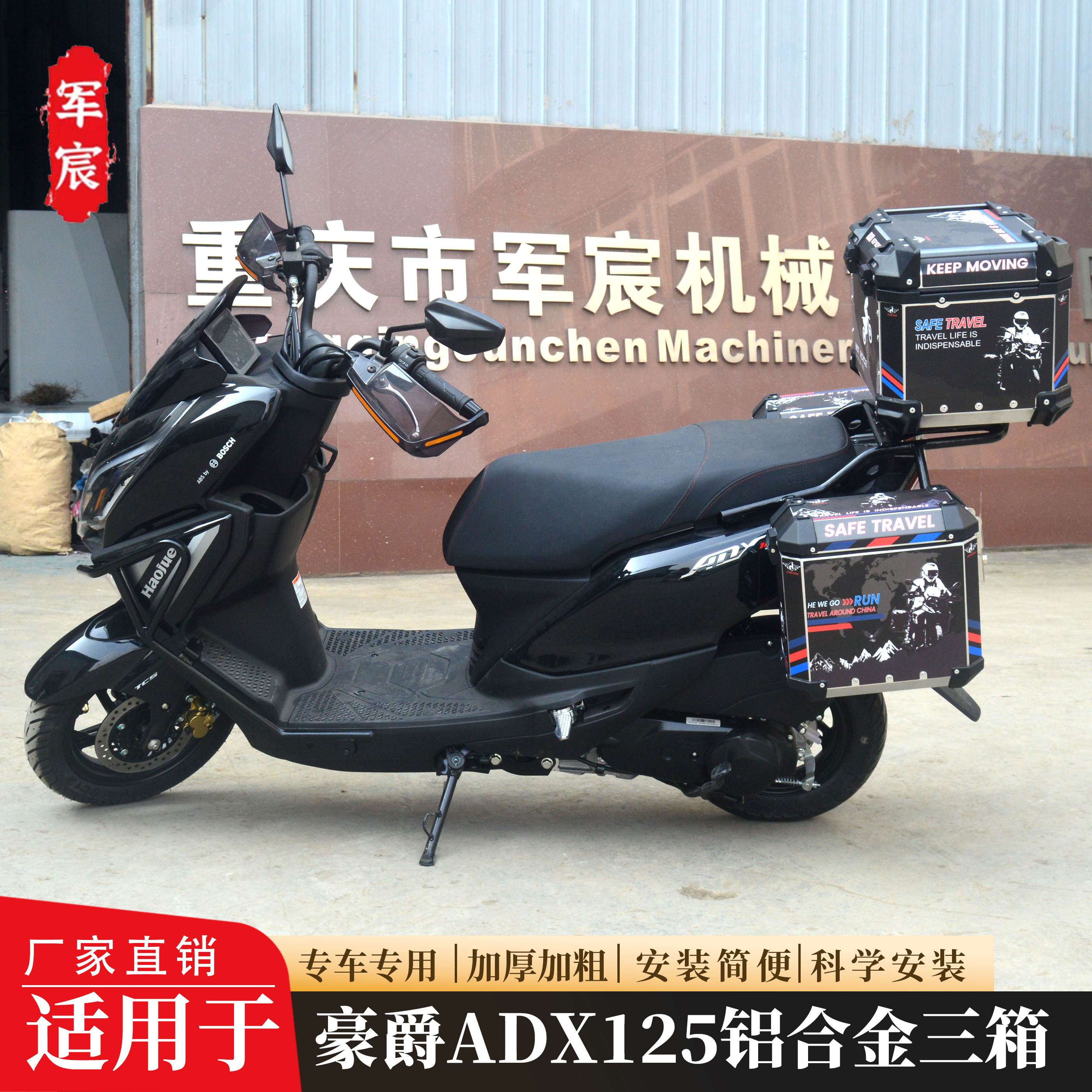 适用于豪爵ADX125边箱尾箱三箱摩托车铝合金后备箱改装边架铝箱