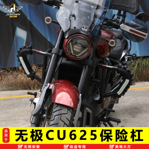 隆鑫无极CU625保险杠防摔护杠