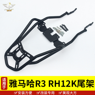 适用于雅马哈摩托车YZF-R3尾架MT03后货架RH12K尾箱后备箱架配件