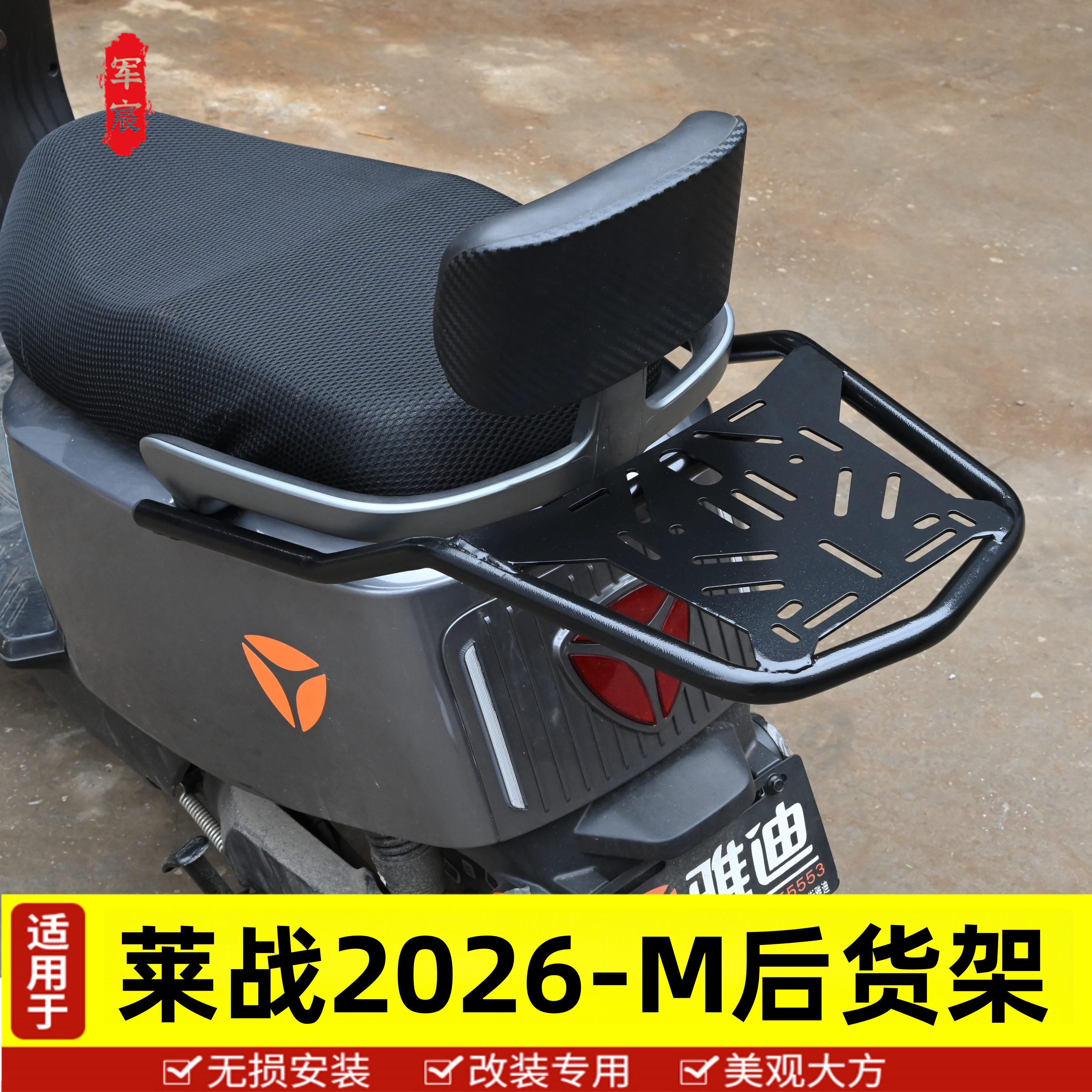 适用于雅迪电动车莱战2026-M后货架尾架不拆靠背尾箱架配件尾翼