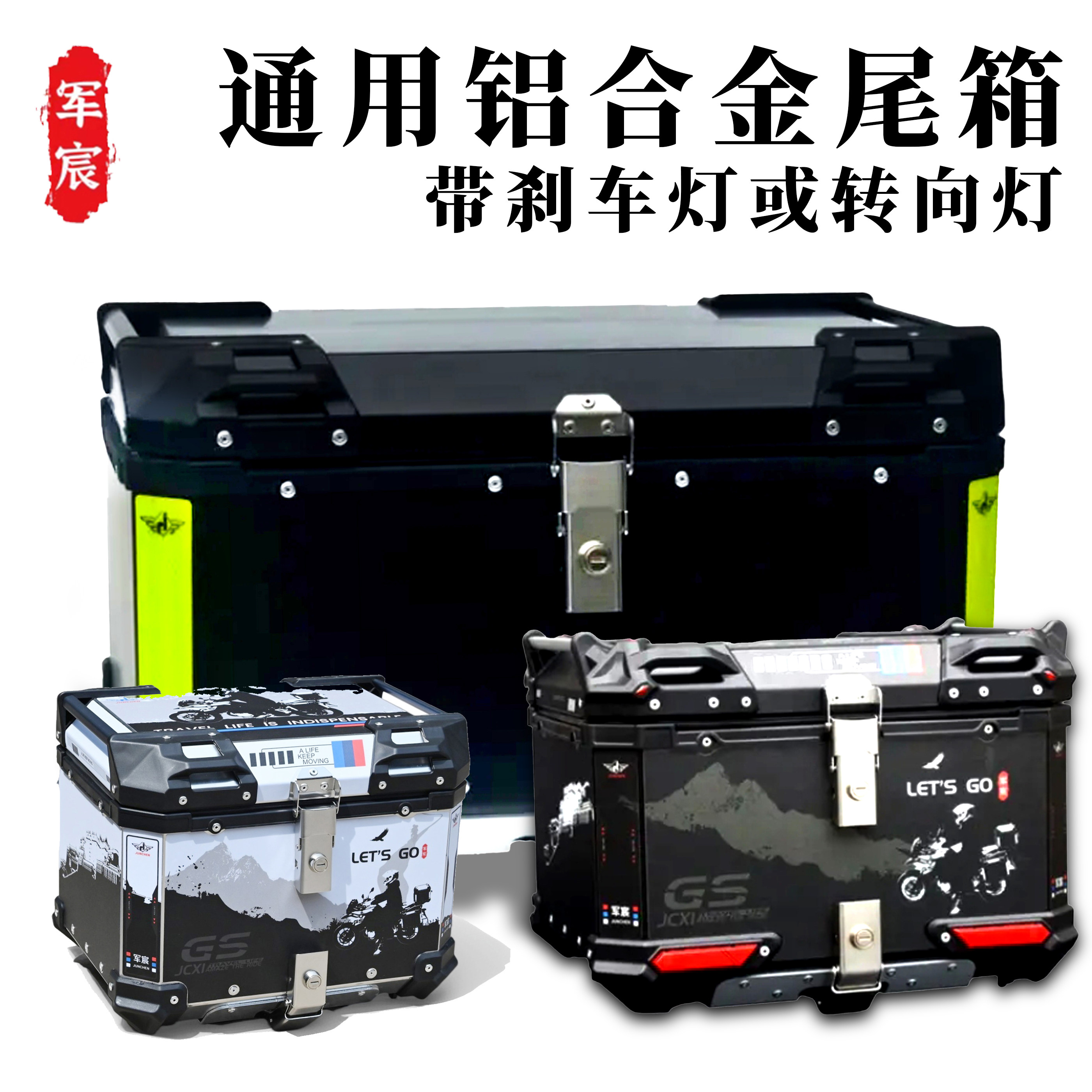 军宸带灯摩托车铝合金尾箱