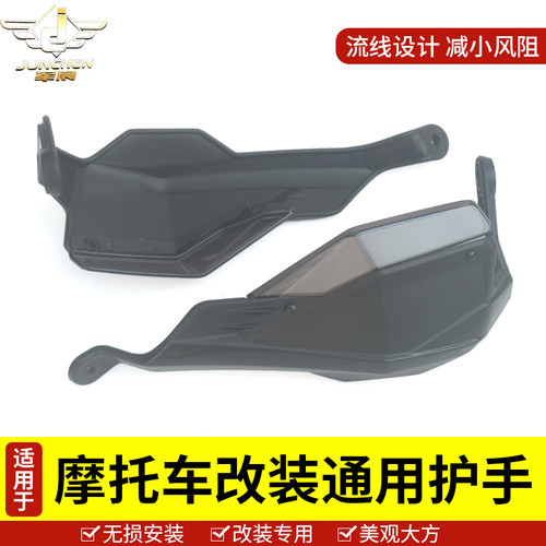 适用于隆鑫lx500-f改装护手罩