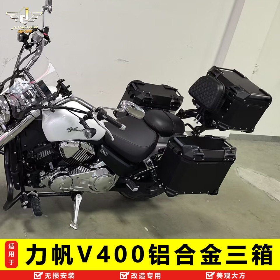 力帆V400铝合金三箱尾箱边箱尾架图片