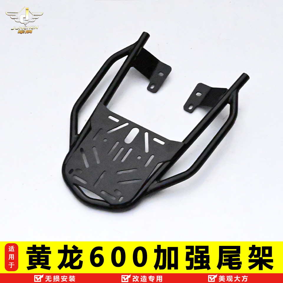 黄龙600后备箱加强型尾架