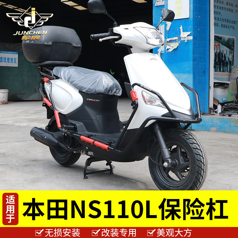 群伟本田ns110l保险杠改装件
