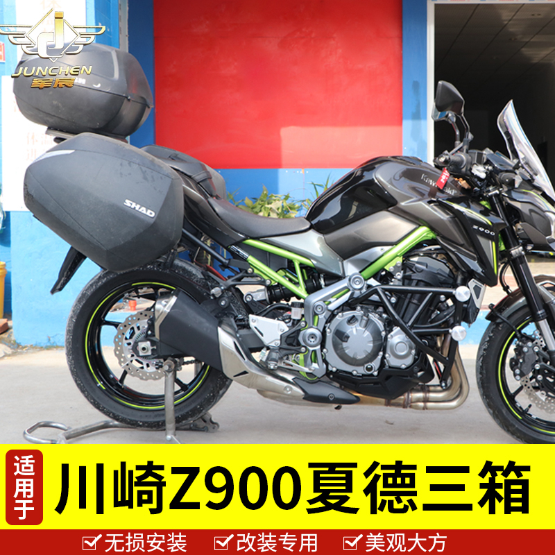 适用于川崎摩托车Z900边箱尾箱夏德三箱置物箱载物支架改装配件