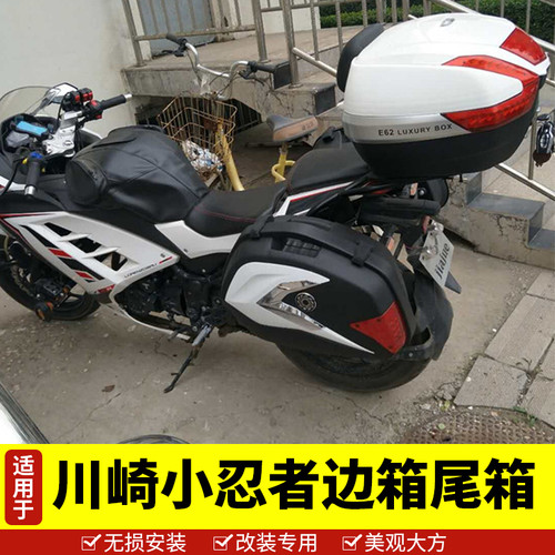 适用于摩托车川崎小忍者250侧箱趴赛地平线 改装边箱后备箱尾箱 - 封面