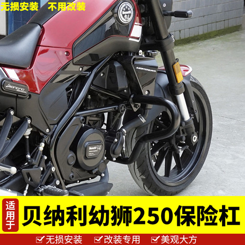 幼狮250防摔杠保险杠改装件