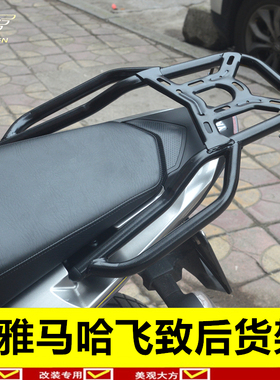 适用于雅马哈飞致150/125尾架后货架后备箱支架尾箱架改装配件YS