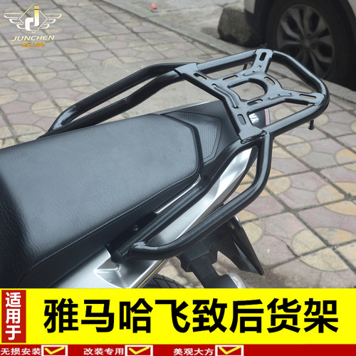 适用于雅马哈飞致150支架尾架