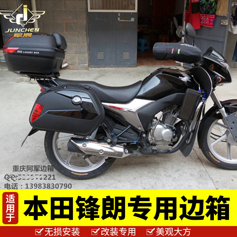 锋朗wh125-12边箱侧箱后备箱尾箱