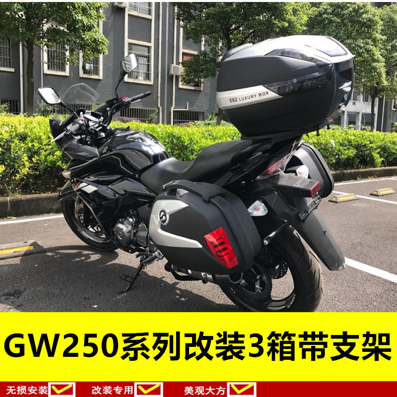 适用于铃木骊驰GW250边箱 GW250F边箱 边箱 侧箱 后备箱尾箱改装