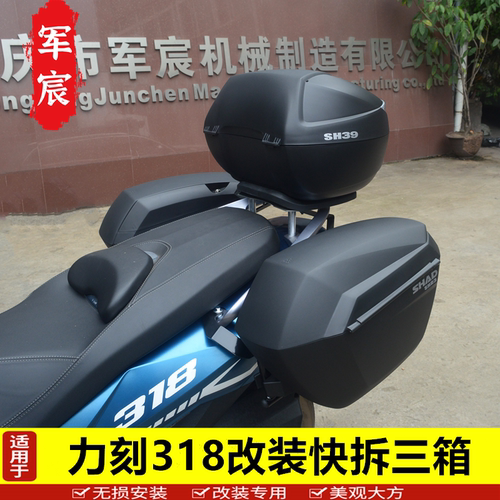 三箱力刻318边箱尾箱配件