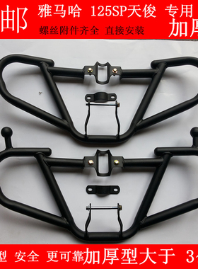 XTZ越野摩托车保险杠CQR嘉陵白菜YBR125SP天俊保险杠